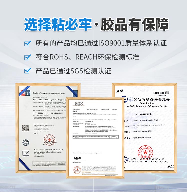 选择九游会官网登录·胶品有保障