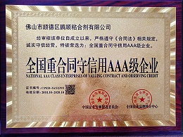 九游会官网登录-全国重合同守信用企业